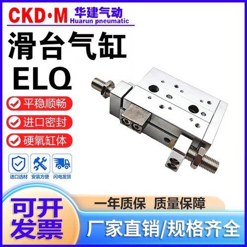 替亿太诺精密滑台气缸ELQ现货