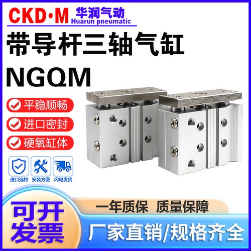 替TPC带导杆三轴气缸NGQM现货