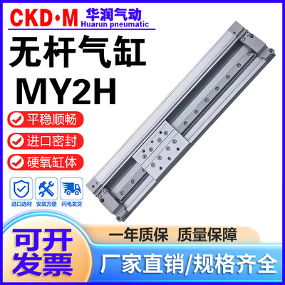 SMC无杆气缸MY2H/MY2HT厂家直销