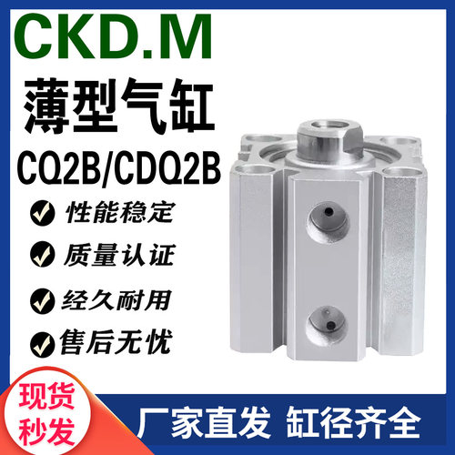 薄型气缸CQ2B/CDQ2B厂家直销现货