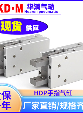HDW63气立可HDM12机械夹爪HDS20手指气缸HDP10 16 20 25 32 180°