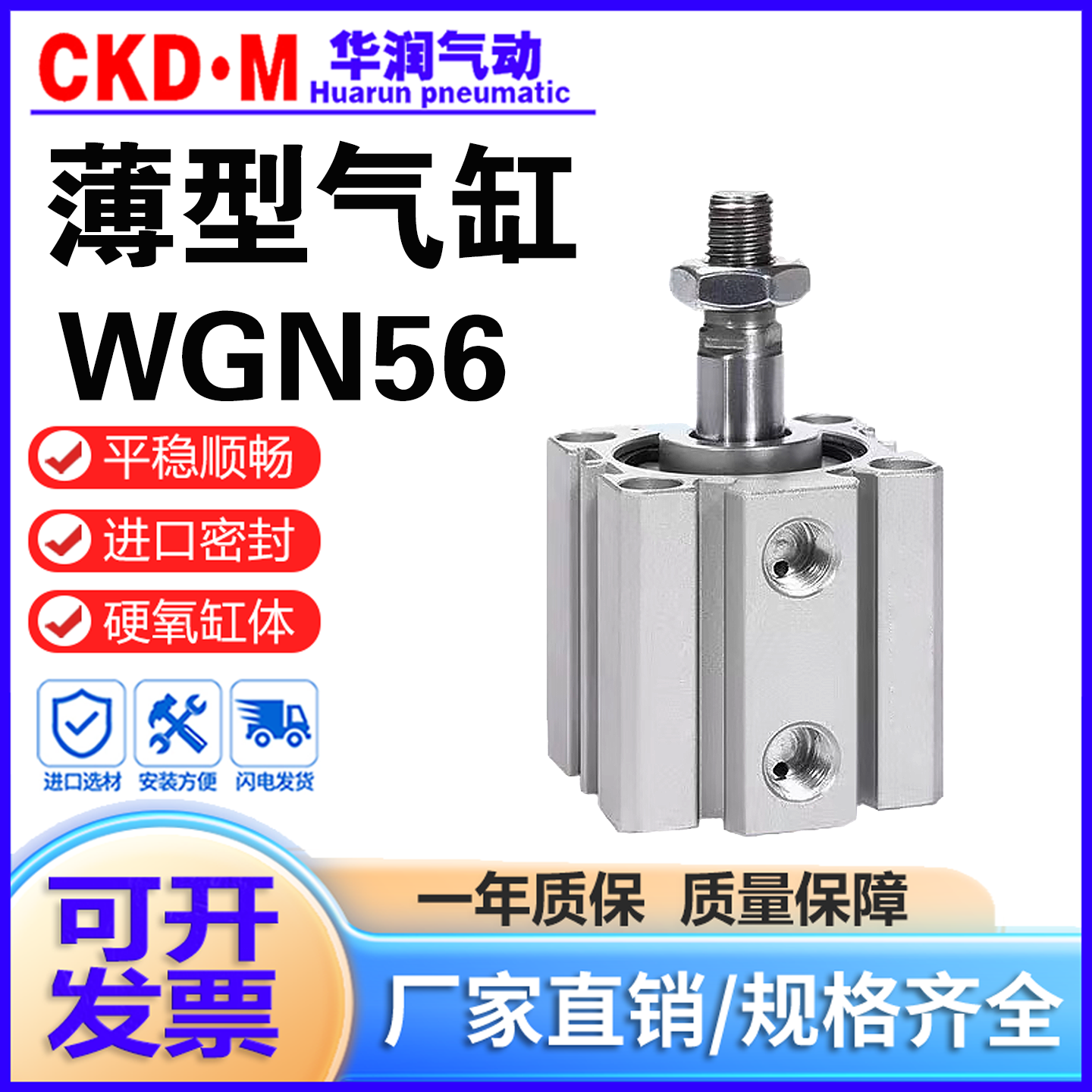 怡合达型薄型气缸WGN56可开发票