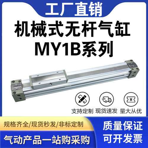SMC型无杆气缸MY1B16/50/25/32/40/20G-100/200/300/500/600/700L
