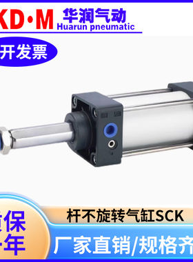 SCK杆不旋转气缸32/40/50/63/80/100X25X50X75X100X150X200X250-S