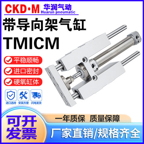 亚德客型带导向架气缸TMICM系列