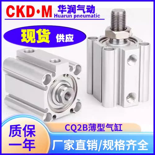 SMC型薄型气缸CQ2B现货厂家直销