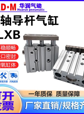 替上隆三轴导杆气缸CLXB-A12-A16-A20-A25-A32-A40-A50- A63-S100