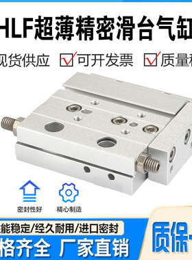 亚德客型超薄精密滑台气缸HLF8/12/16/20X10X20X30X40X50X75X100S