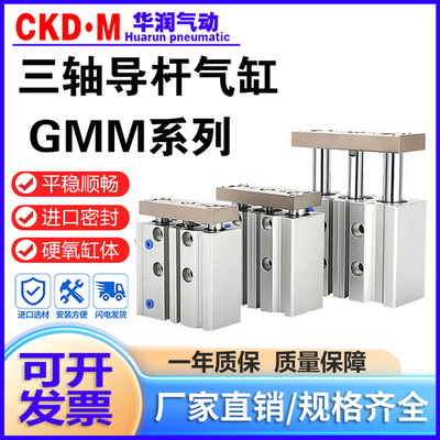 长拓型三轴气缸GMM系列厂家直销