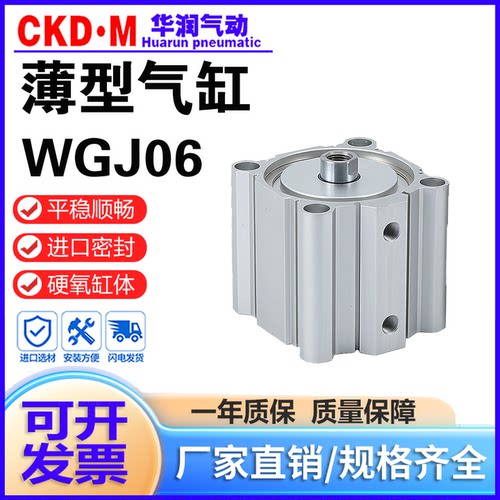 怡合达型薄型气缸WGJ06厂家直销