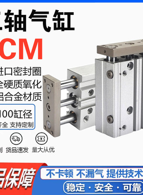 三轴三杆带导杆气缸TCM/TCL12X16X20X25X30x32X40X50X63X80X100-S