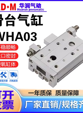怡合达型滑台气缸WHA03-6 8 12 16 20 25-20-30-40-50-75-2-0-A-B