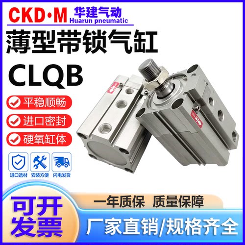 SMC型带锁薄型气缸CLQB厂家直销