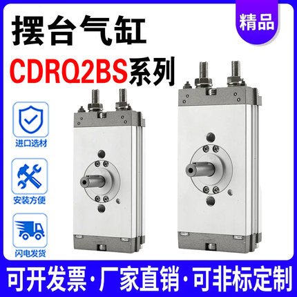 CDRQ2BS10气动旋转180度摆台摆动气缸CRQ2BS15/20/30/40-90C/180C