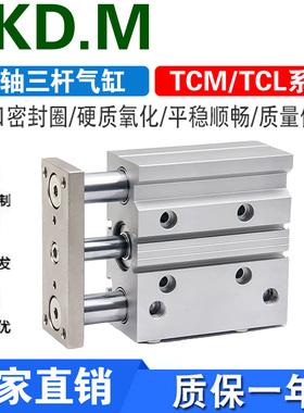 亚德客型三轴气缸TCM12 16 20 25 32 40 50 63 80 100X30X75X125S