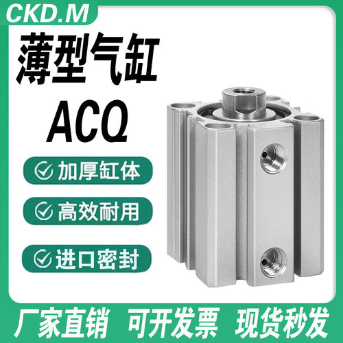 亚德客型薄型气缸ACQ厂家直销