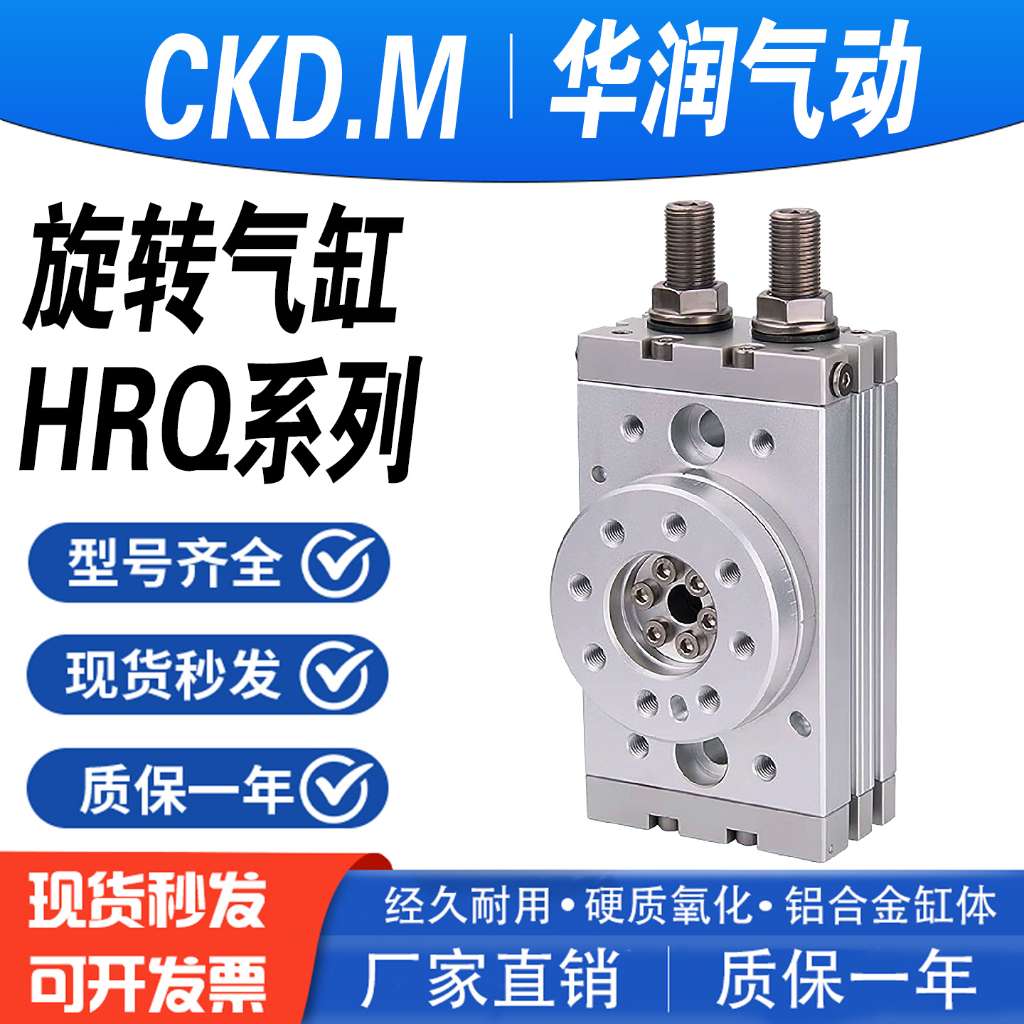 亚德客旋转气缸HRQ可开发票现货