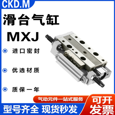 SMC型MXJ微型滑台气缸MXJ4L/MXJ6L/8-5-10-15-20-C-N-P-CS-CT-M9B