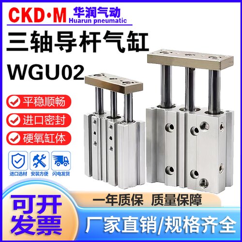 怡合达型三轴导杆气缸WGU02现货