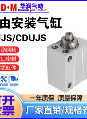 SMC型自由安装气缸CUJS/CDUJS12 16 20-5 10 15D 20 25D 30D 40DM