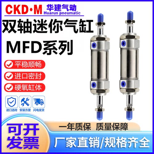 亚德客型双轴迷你气缸MFD系列