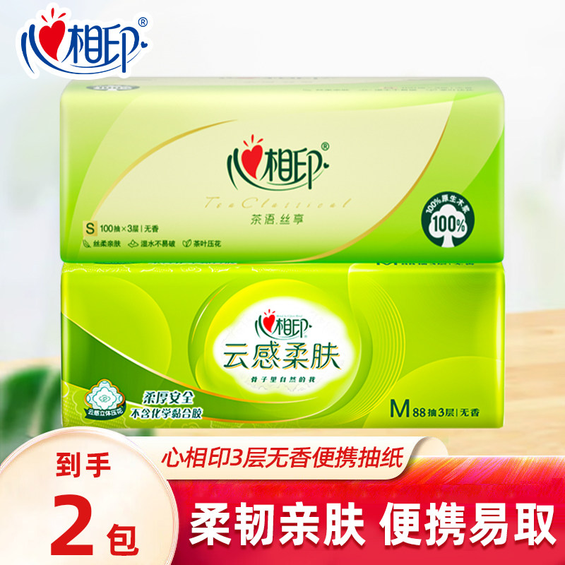 心相印抽纸纸巾家用经典茶语丝享云感压花实惠装餐巾纸面巾纸3层