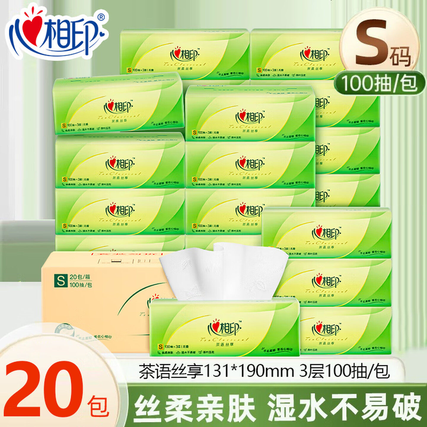 心相印抽纸婴儿面巾纸家用茶语卫生纸心心相印纸巾
