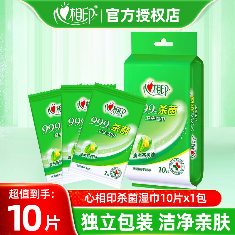 心相印湿巾杀菌湿巾独立包装便携清洁卫生湿纸巾随身装清洁湿巾