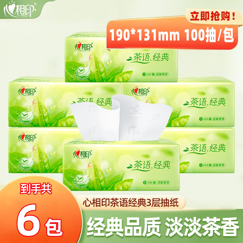 心相印抽纸纸巾茶语面巾压花纸家用卫生纸餐巾纸纸巾抽