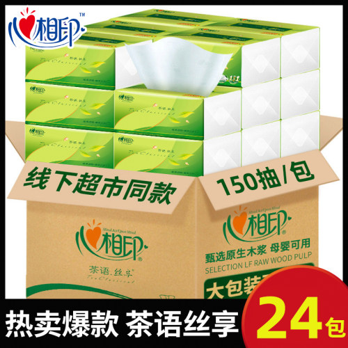心相印抽纸3层150抽加量餐巾纸