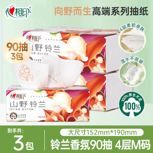 心相印山野铃兰香氛抽纸4层M码