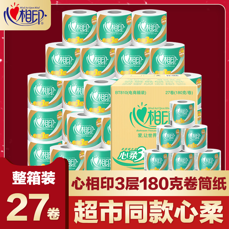 心相印卷纸180克整箱批家庭装