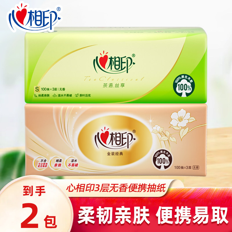 心相印抽纸纸巾家用经典茶语丝享压花实惠装餐巾纸面巾纸3层100抽,洗护清洁剂/卫生巾/纸/香薰,抽纸,淘宝优惠券,粉丝福利购,淘宝优惠卷