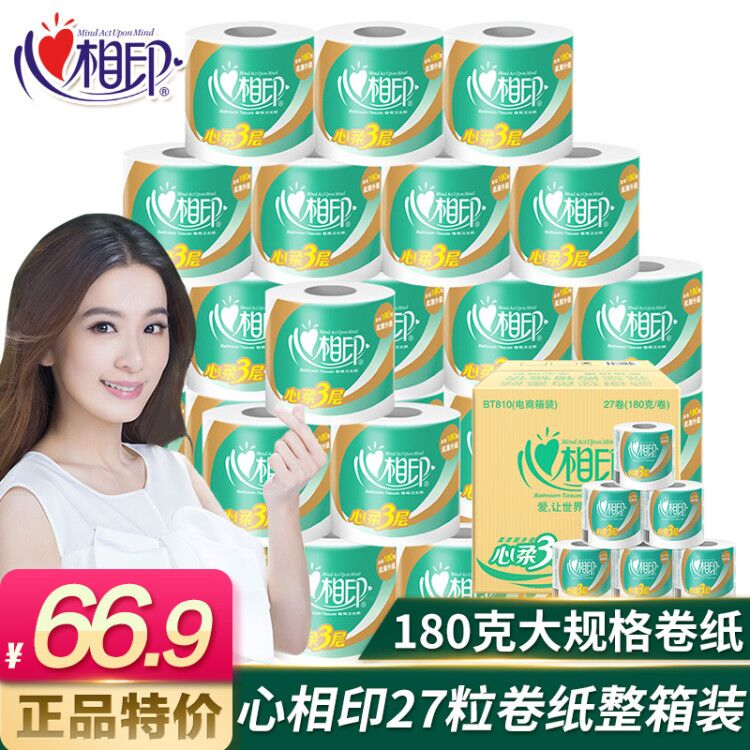心相印卷紙三層180g家用餐巾衛生紙巾廁紙27卷筒紙整箱家庭裝包郵