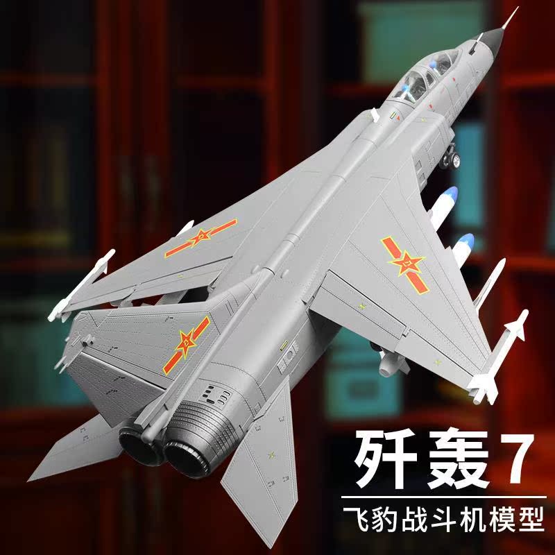 1:48 歼轰7飞豹战斗机合金飞机模型 jh-7军事航模摆件送礼纪念品