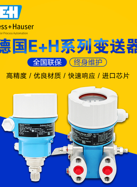 E+HPMP51B PMC51B PMD55B PMC71 PMP71 PMP75 PMD75 压力变送器