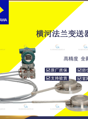 YOKOGAWA日本横河双法兰差压变送器EJA118E EJA110E EJA120E等