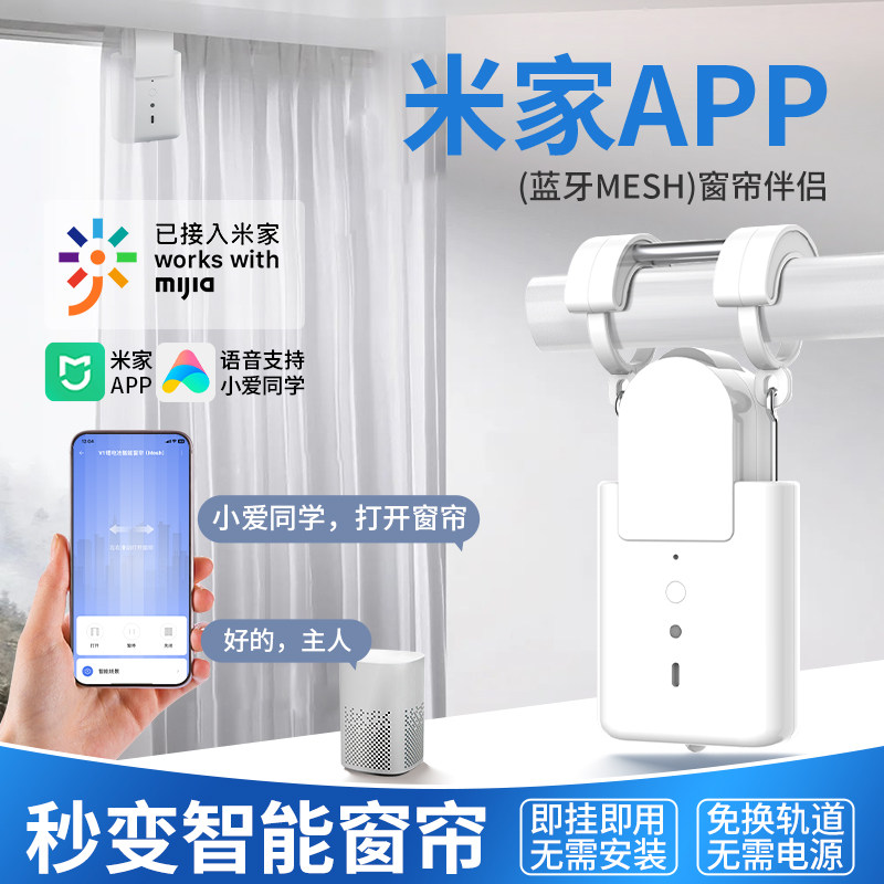 已接入米家APP智能电动窗帘轨道伴侣助理神器罗马杆机器人全自动图片