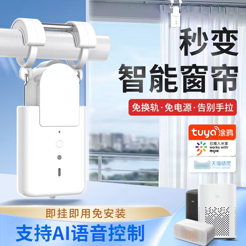 已接入米家APP智能电动窗帘伴侣轨道助理涂鸦机器人定时控罗马杆图片
