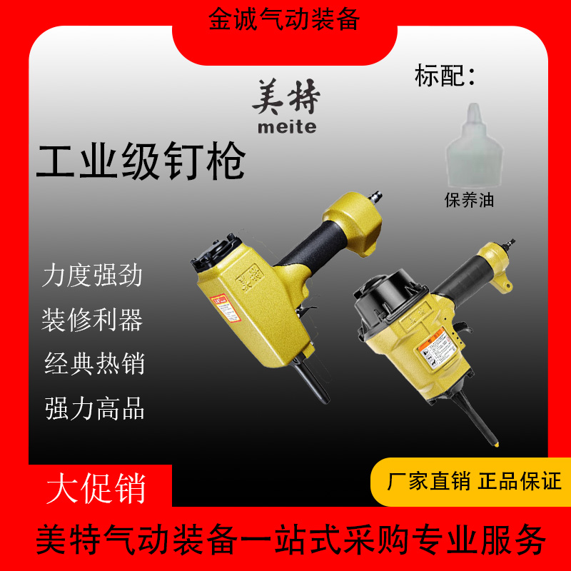 美特退钉枪T50SC/NP55/NP70拔钉