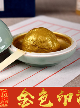 金色印泥书画专用银色黄色朱砂金粉印泥盒陶瓷书法国画印尼朱砂
