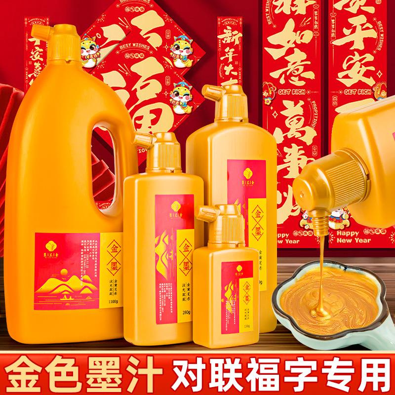 墨兰香金墨毛笔书法金墨汁对联用金色墨汁抄经练字小楷春联金墨水