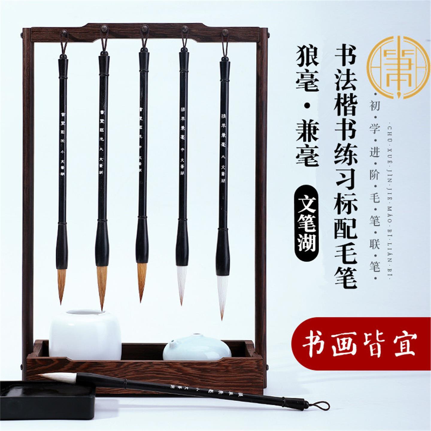 文笔湖笔狼羊兼毫毛笔书法练字专用狼毫中楷隶书颜体楷书行书毛笔