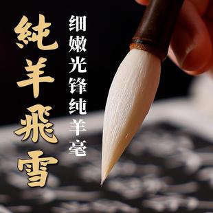 飞雪羊毫毛笔书法隶书篆书纯羊毫专业写曹全碑临摹字帖练字练习笔