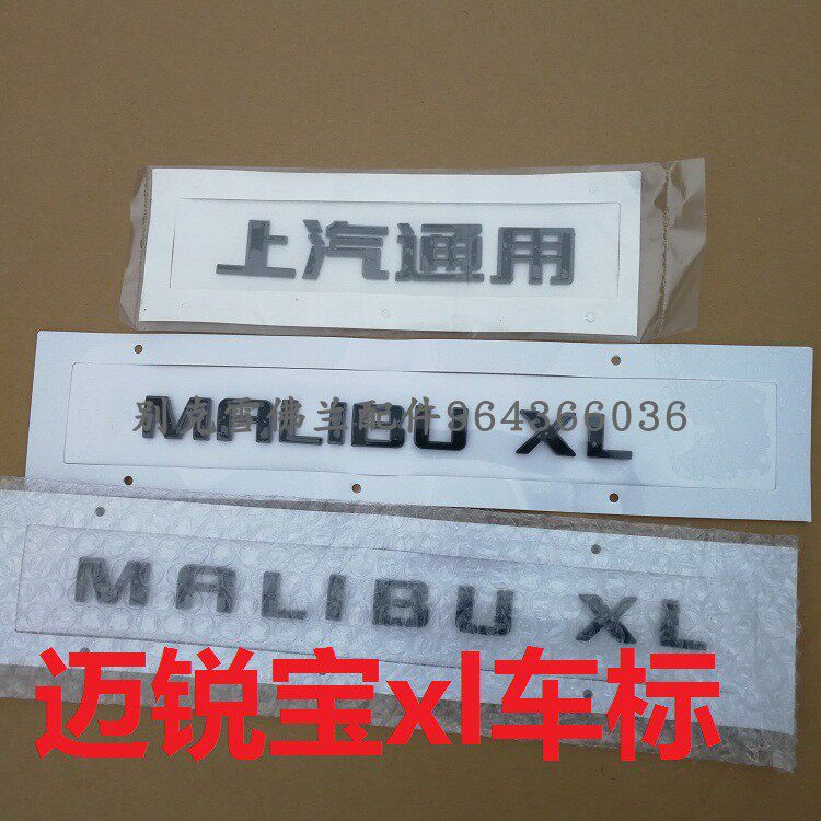 迈锐宝XL车门字母标亮黑