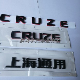 雪佛兰科鲁兹字标红黑CRUZE字母标黑色上海通用后备箱尾门标 改装