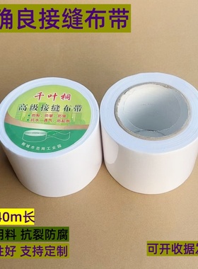千叶桐的确良接缝布带超薄防开裂石膏板电工槽接缝布带大卷40米长