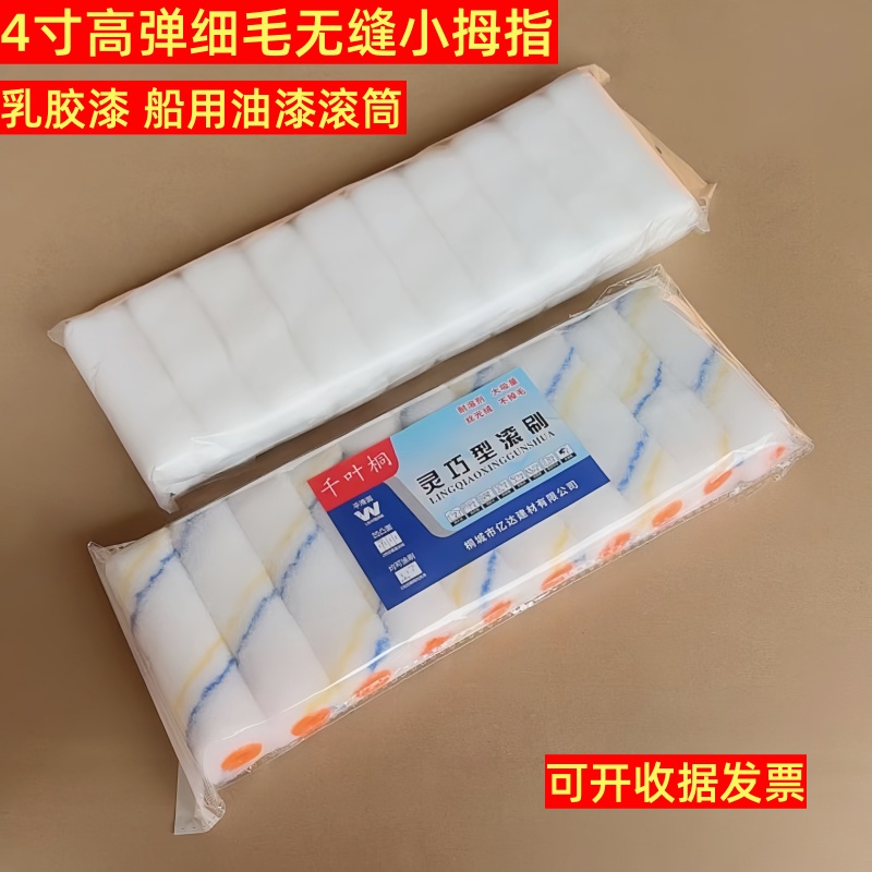 锐星细毛黄蓝条白色小拇指滚刷
