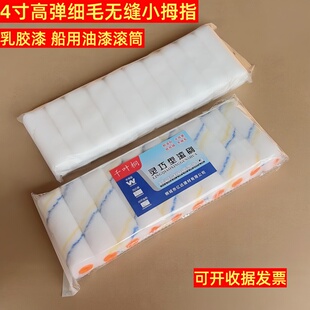 锐星 4寸细毛黄蓝条小拇指热熔滚筒刷边角滚头迷你滚芯船刷耐溶剂