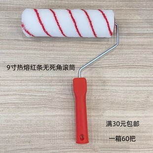 锐星9寸热熔中毛红条无死角滚筒刷油漆涂料工具乳胶漆刷耐溶剂